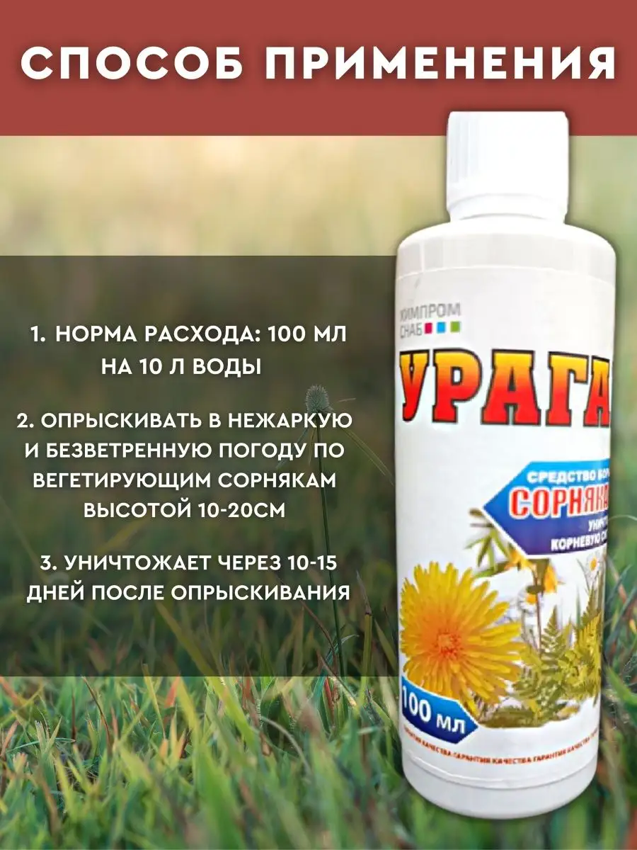 Средство от сорняков и травы Ураган 250 мл Angel-Tim купить по цене 450 ₽ в  интернет-магазине Wildberries | 154169688