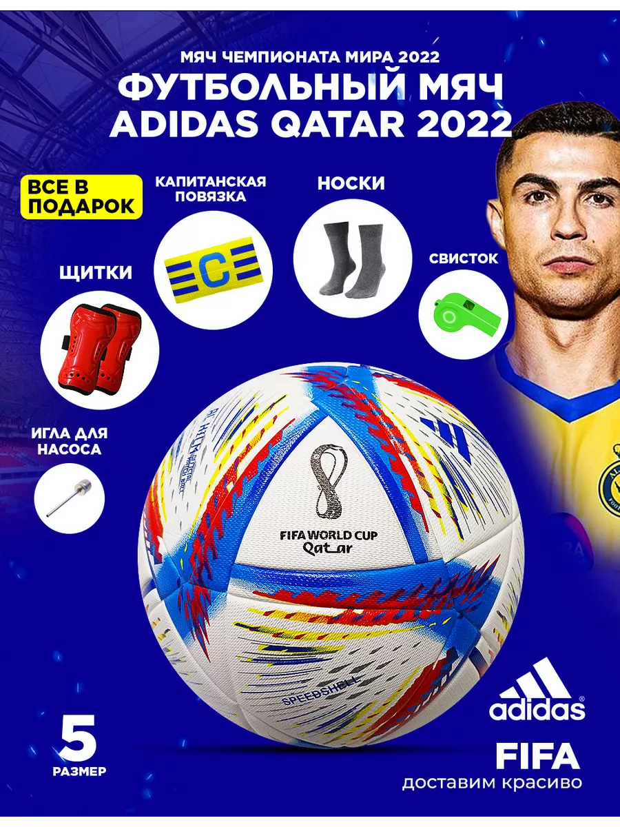 Мяч футбольный adidas профессиональный катар 2022 Aibek shop купить по цене  1 782 ₽ в интернет-магазине Wildberries | 154170016