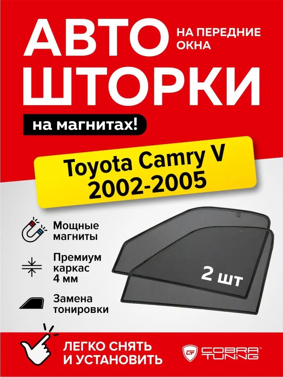 Фары и тюнинг Toyota Camry V30 - TOY