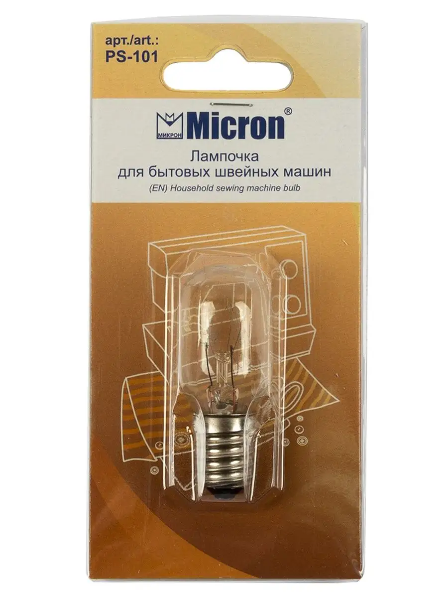 MICRON Лампочка для швейных машин