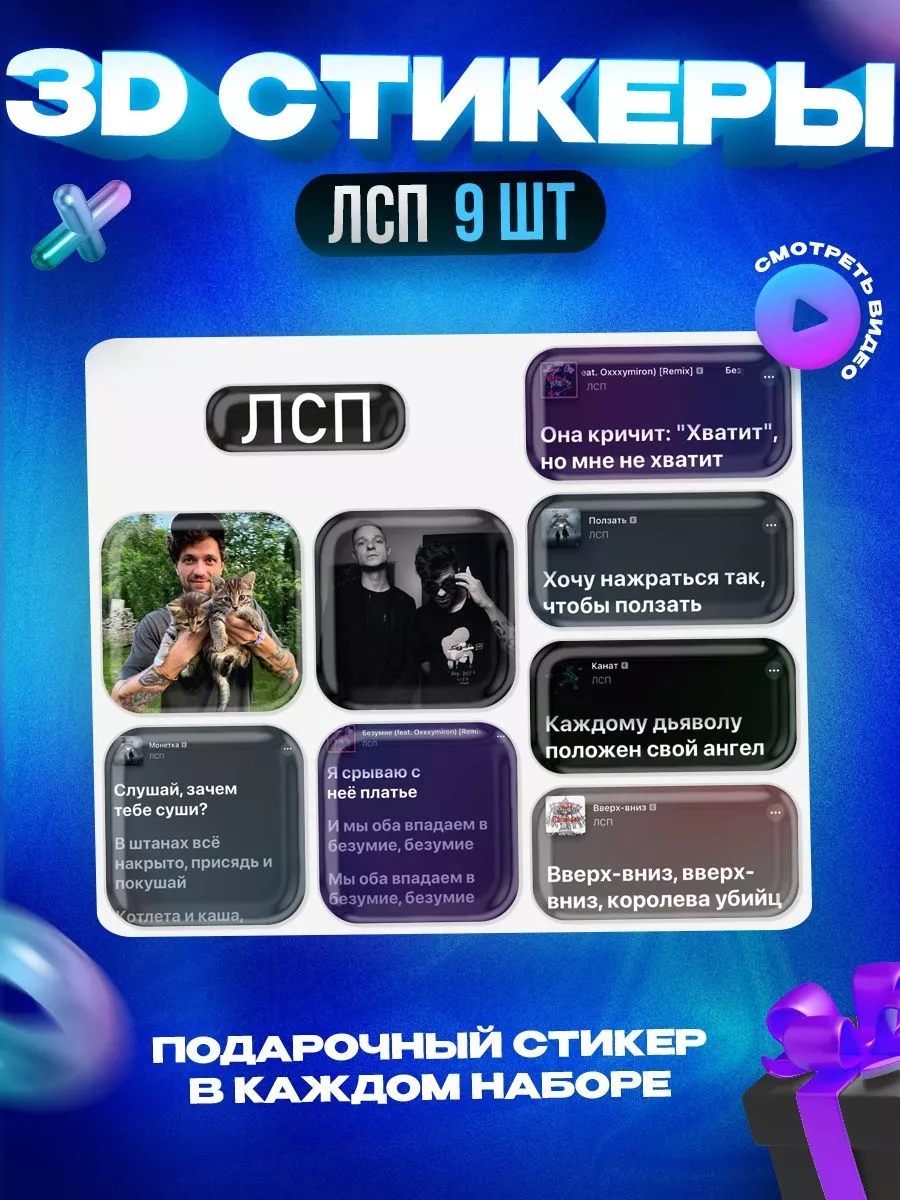 OKSTICKERS 3d стикеры на телефон ЛСП