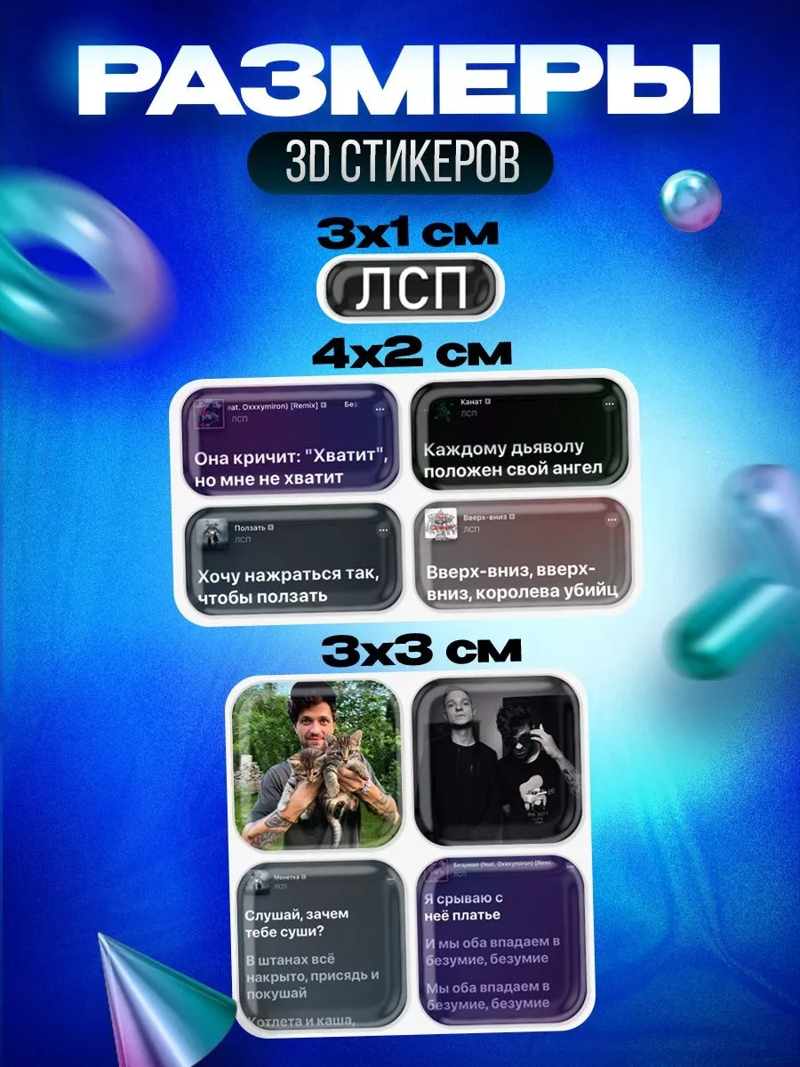 OKSTICKERS 3d Стикеры И Наклейки На Телефон, ЛСП