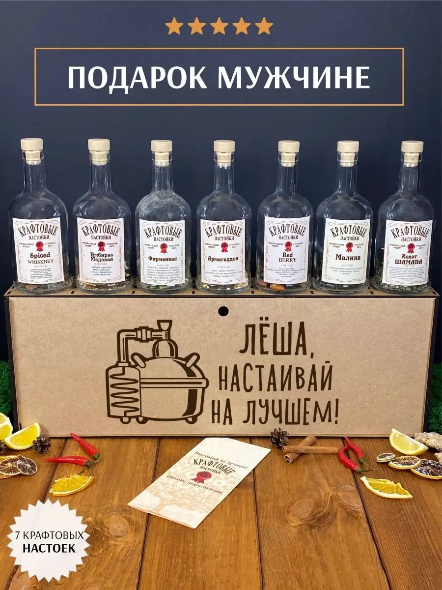 Именной набор для приготовления настоек подарочный Wood story new купить по  цене 1 224 ₽ в интернет-магазине Wildberries | 154202231