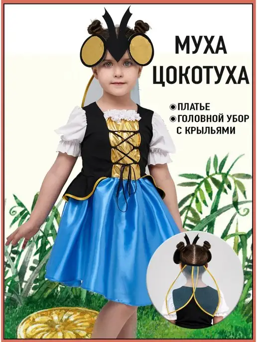 «Carnival Costumes»