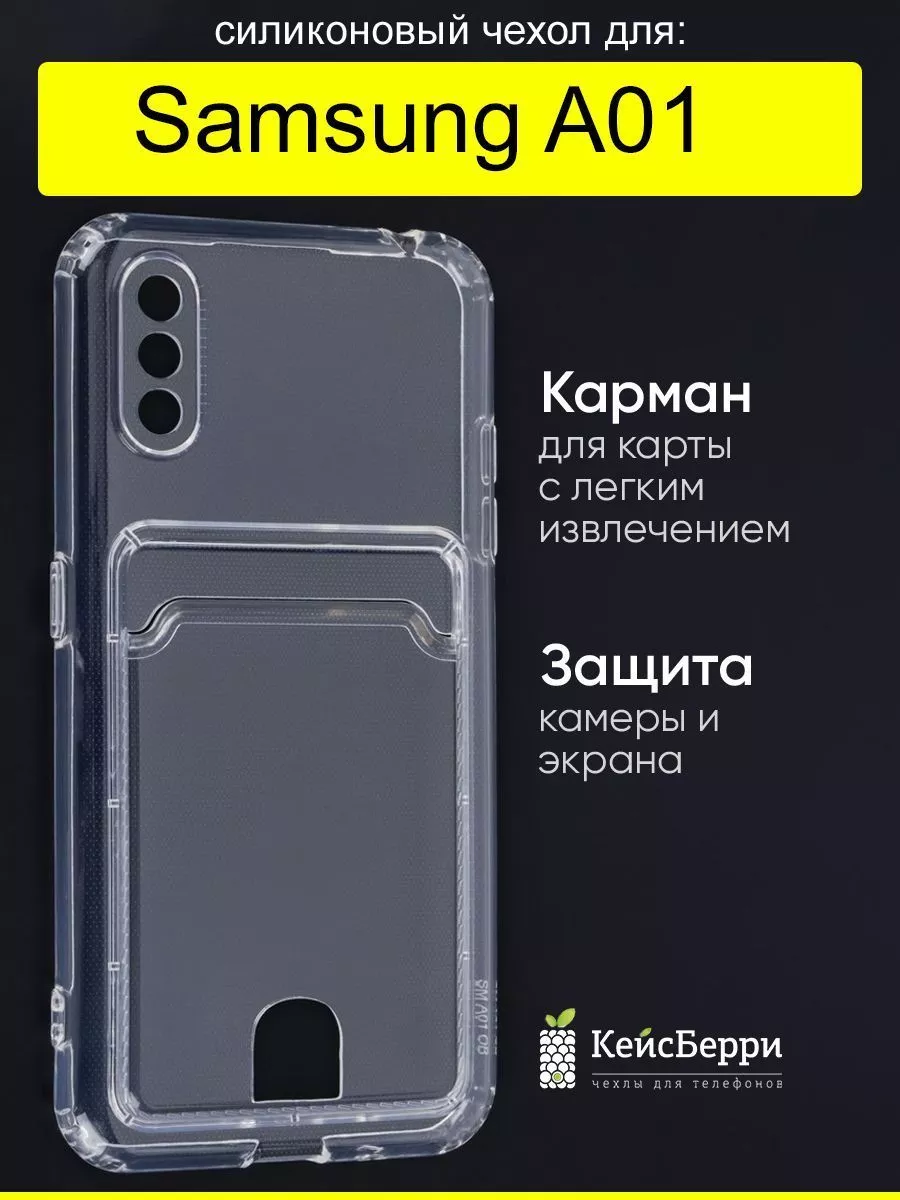 Чехол для Samsung Galaxy A01, серия Card Case КейсБерри купить по цене 324  ₽ в интернет-магазине Wildberries | 154206967