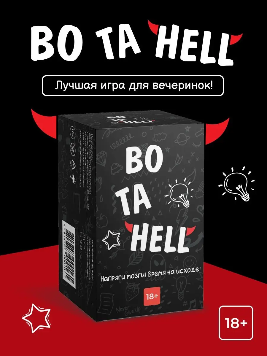 Настольная игра Во та HELL Pufpuf купить по цене 626 ₽ в интернет-магазине  Wildberries | 154215774