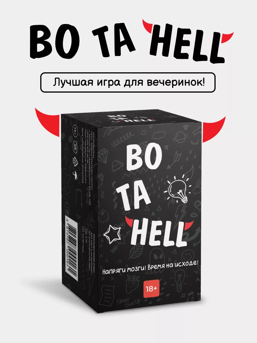 Настольная карточная игра bo ta hell GAME_HUB купить по цене 639 ₽ в  интернет-магазине Wildberries | 154216827