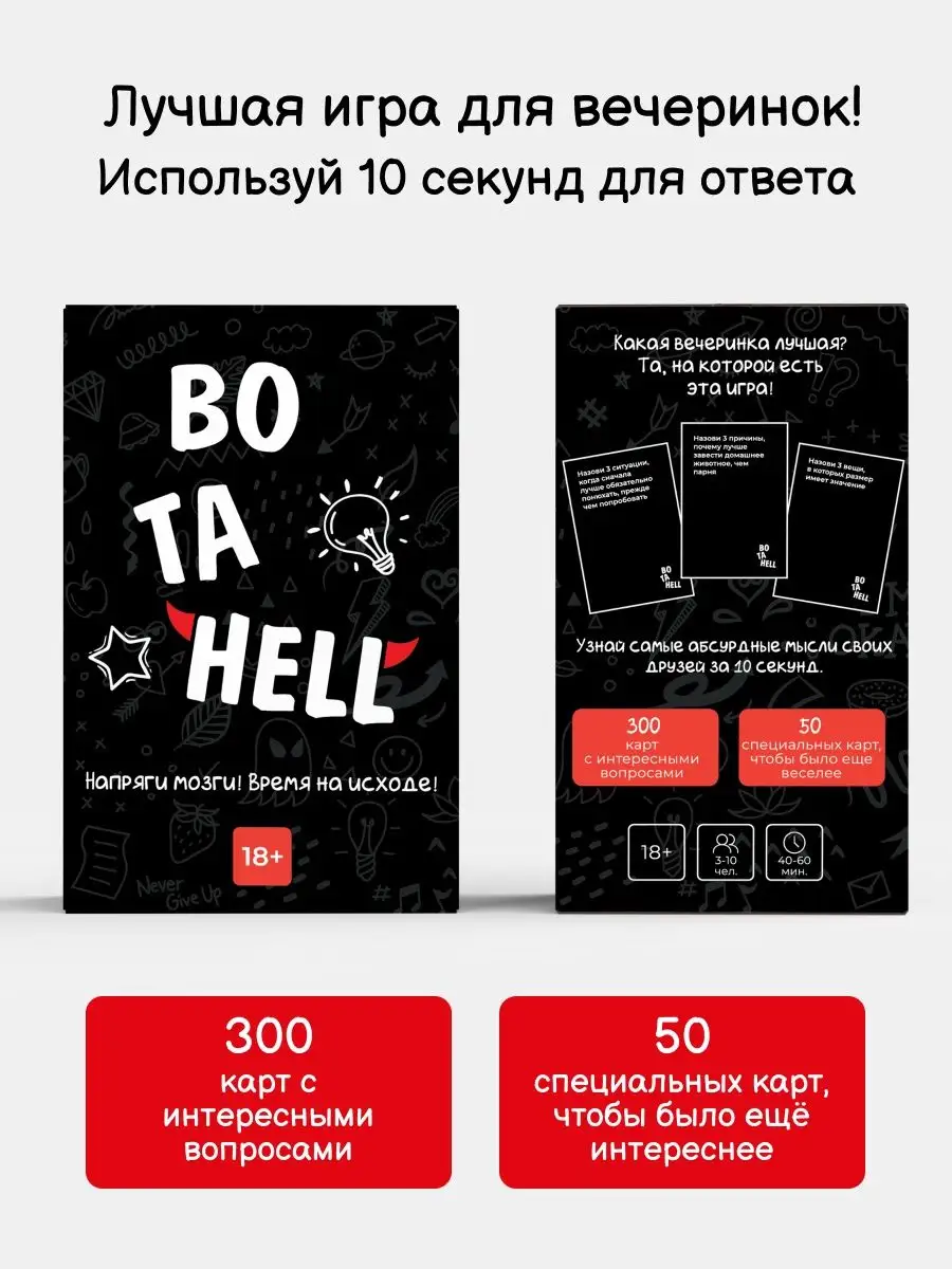 Настольная карточная игра bo ta hell GAME_HUB купить по цене 123 000 сум в  интернет-магазине Wildberries в Узбекистане | 154216827