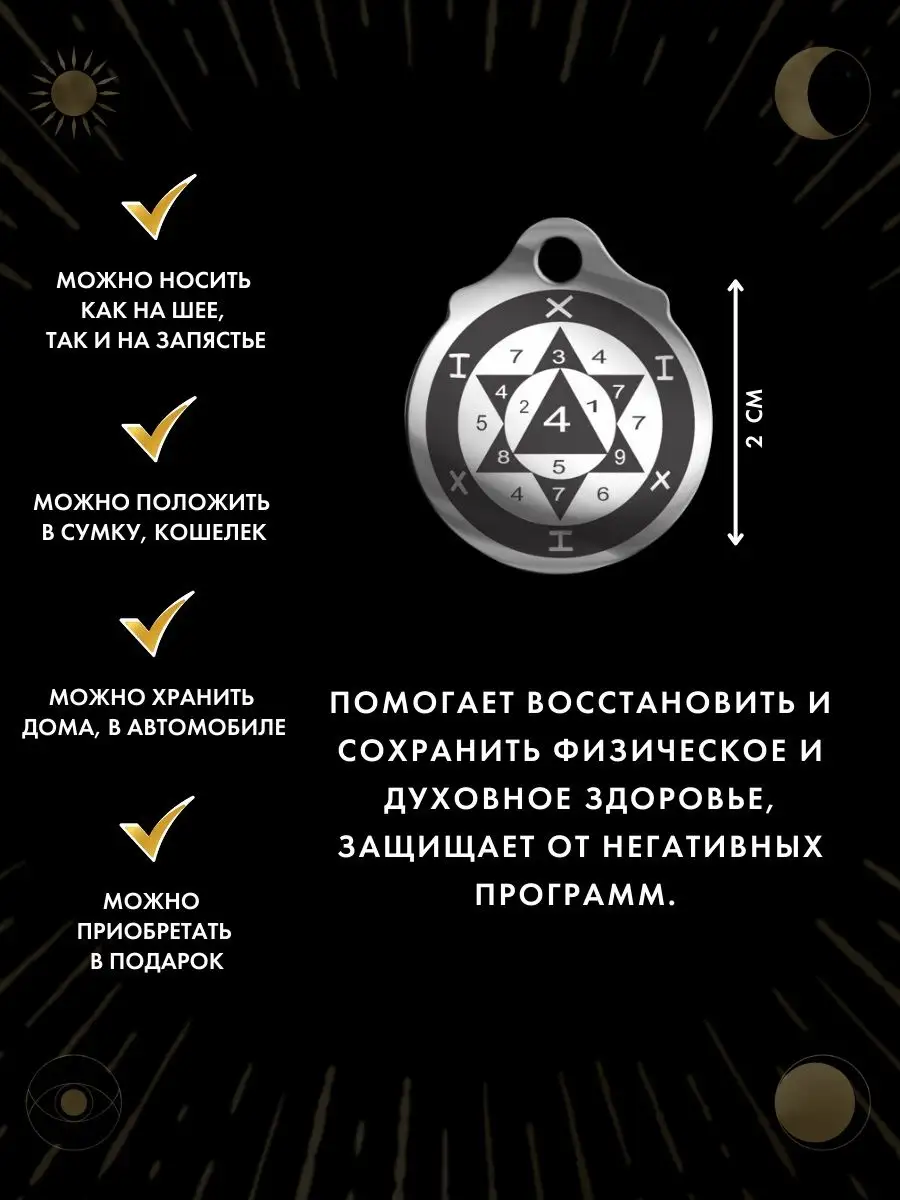 Космический талисман здоровья, защита от негатива Gold amulet купить по  цене 292 ₽ в интернет-магазине Wildberries | 154221431