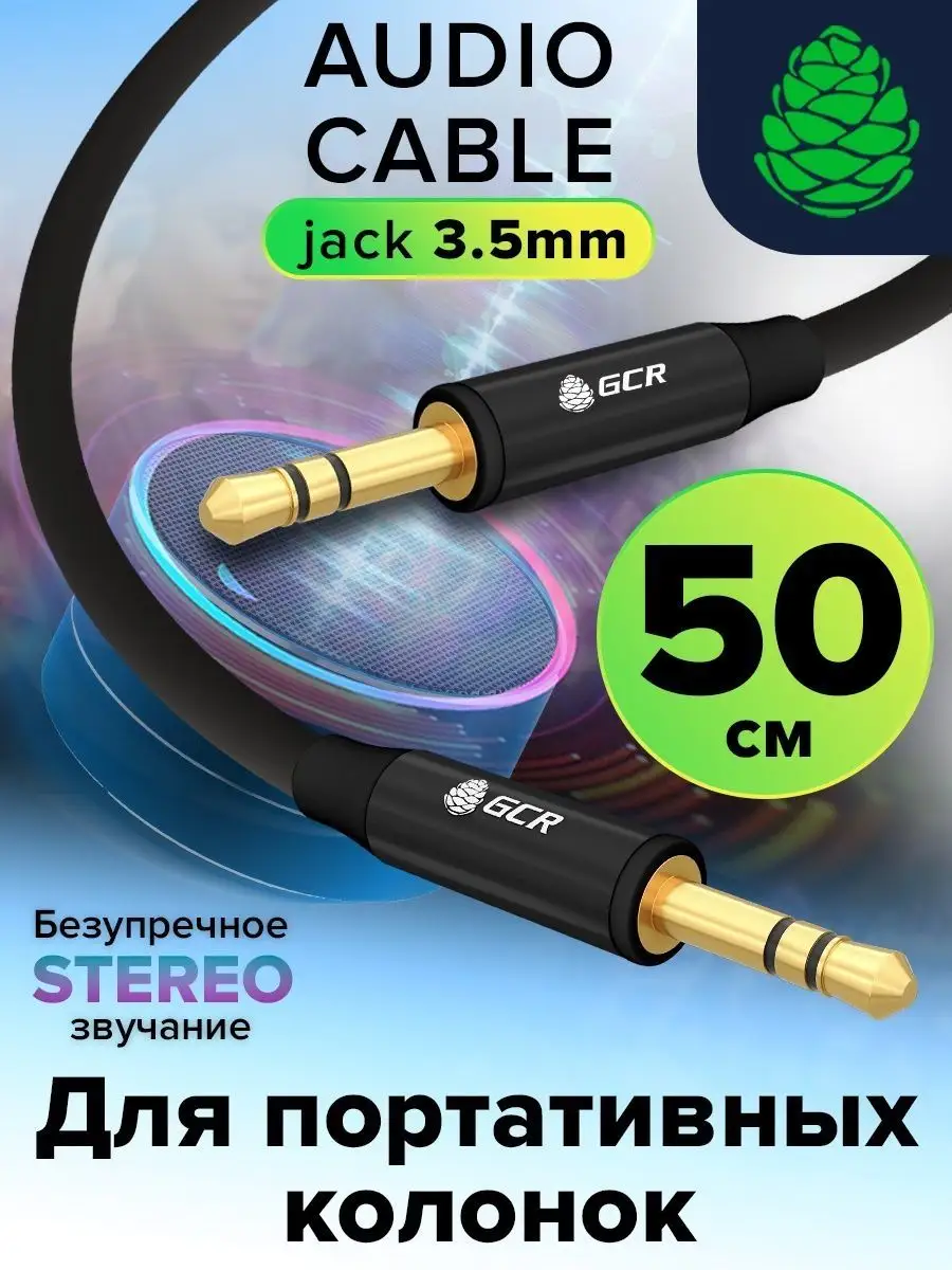 Кабель AUX в машину jack 3.5мм короткий 50см