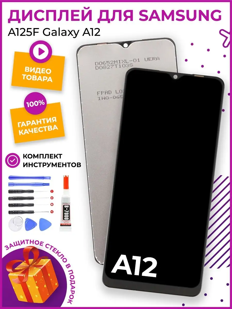 Дисплей Samsung A12 Galaxy A125F экран Оригинал Remobil купить по цене 1  197 ₽ в интернет-магазине Wildberries | 154223387