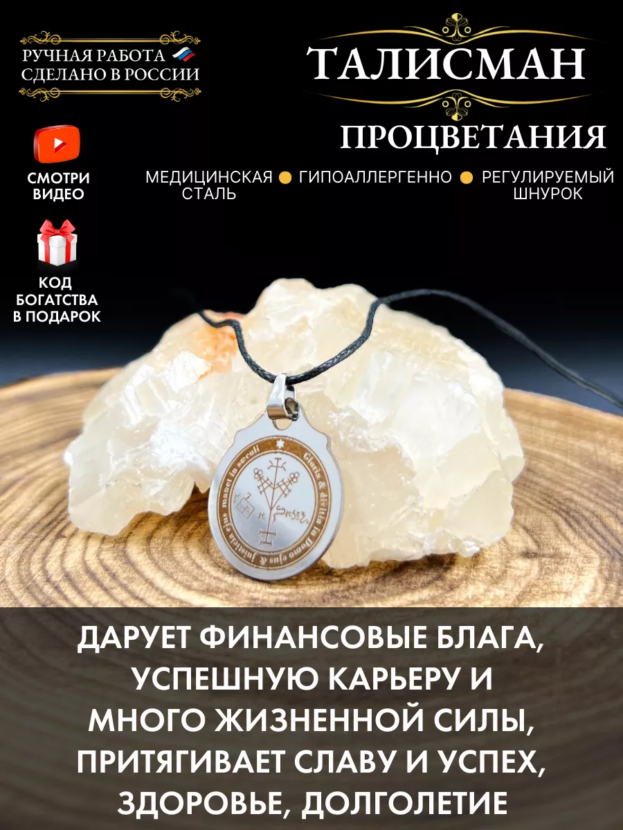 Талисман процветания Gold amulet купить по цене 292 ₽ в интернет-магазине  Wildberries | 154231752