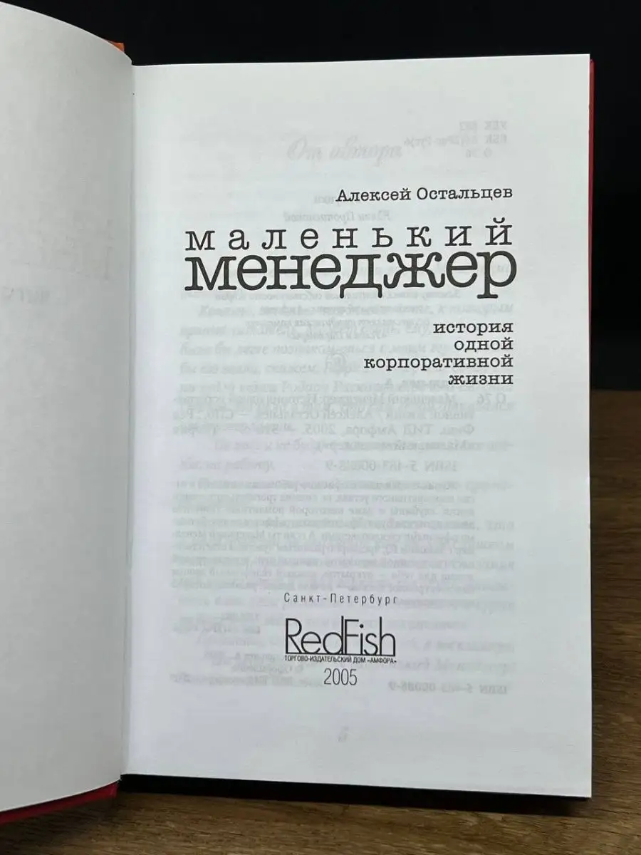 Маленький Менеджер Ред Фиш купить по цене 39 ₽ в интернет-магазине  Wildberries | 154246776