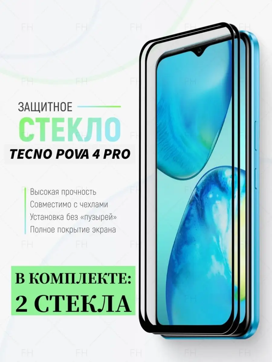 Full House Защитное стекло для TECNO POVA 4 Pro