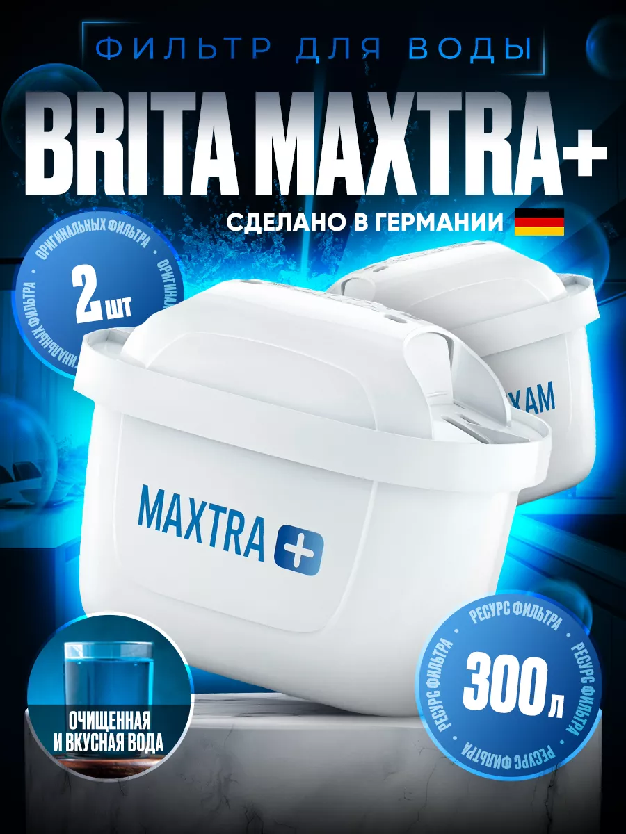 Купить Картридж Брита