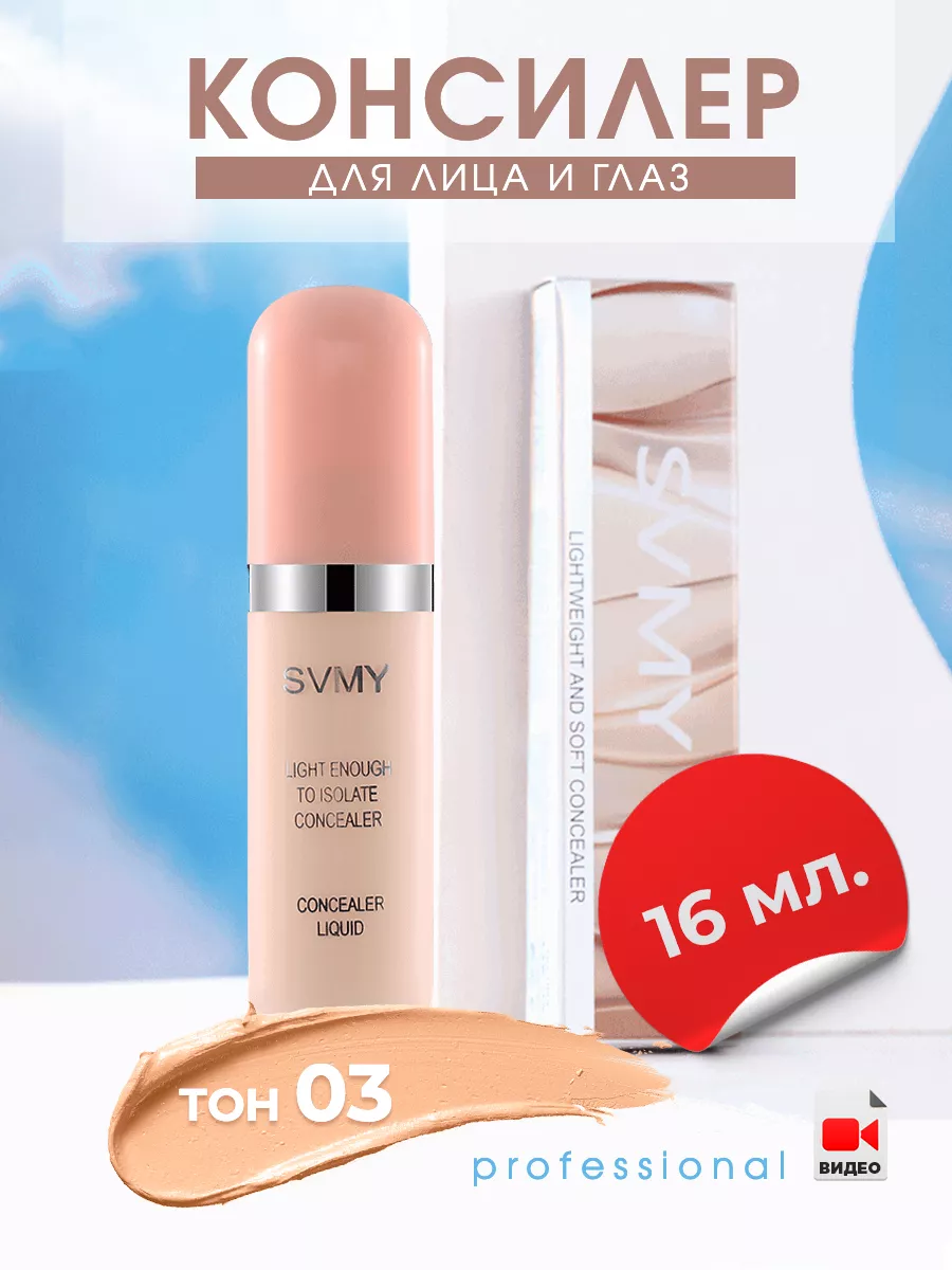 Консилер для лица и глаз, корректор Outlet Cosmetics купить по цене 0 р. в  интернет-магазине Wildberries в Беларуси | 154261777