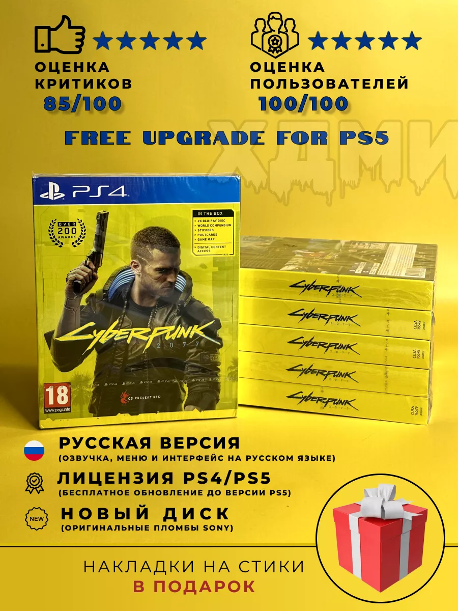 Cyberpunk 2077 на playstation 4 5 ХДМИ купить по цене 2 466 ₽ в  интернет-магазине Wildberries | 154279726