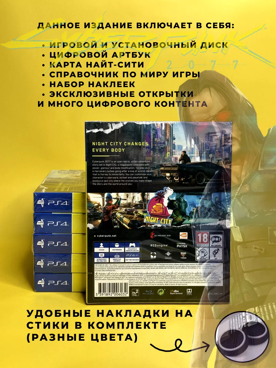 Cyberpunk 2077 на playstation 4 5 ХДМИ купить по цене 2 466 ₽ в  интернет-магазине Wildberries | 154279726