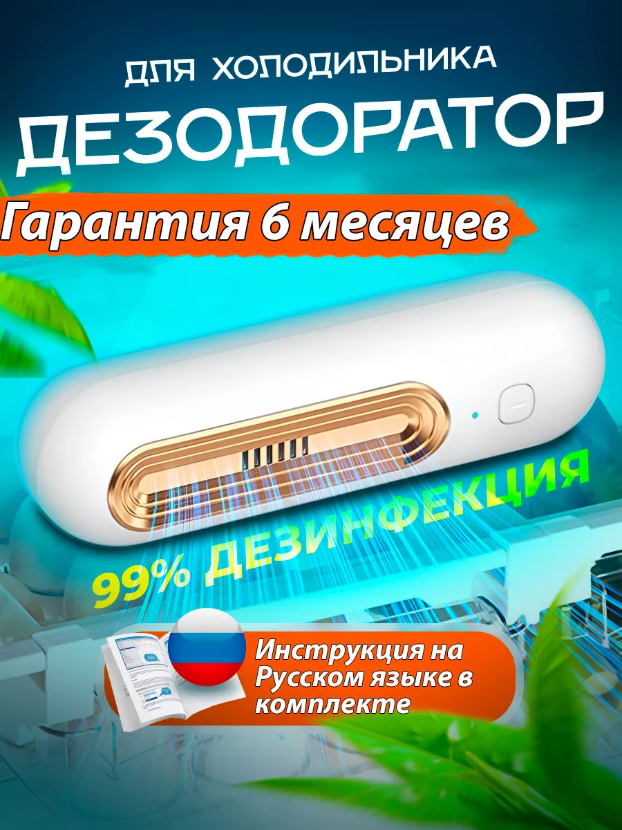 Поглотитель запаха для холодильника OBILION купить по цене 839 ₽ в  интернет-магазине Wildberries | 154285602