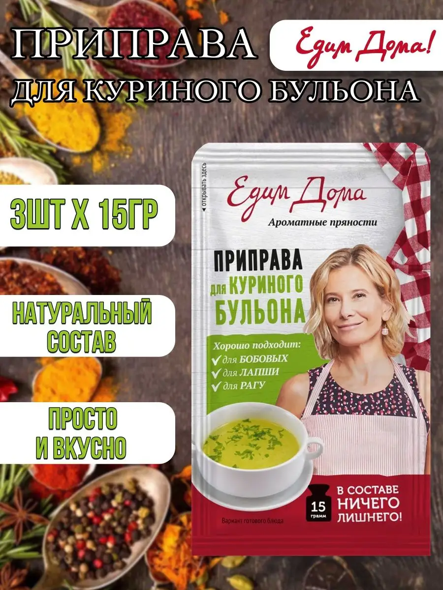 Приправа для куриного бульона 3шт-45г