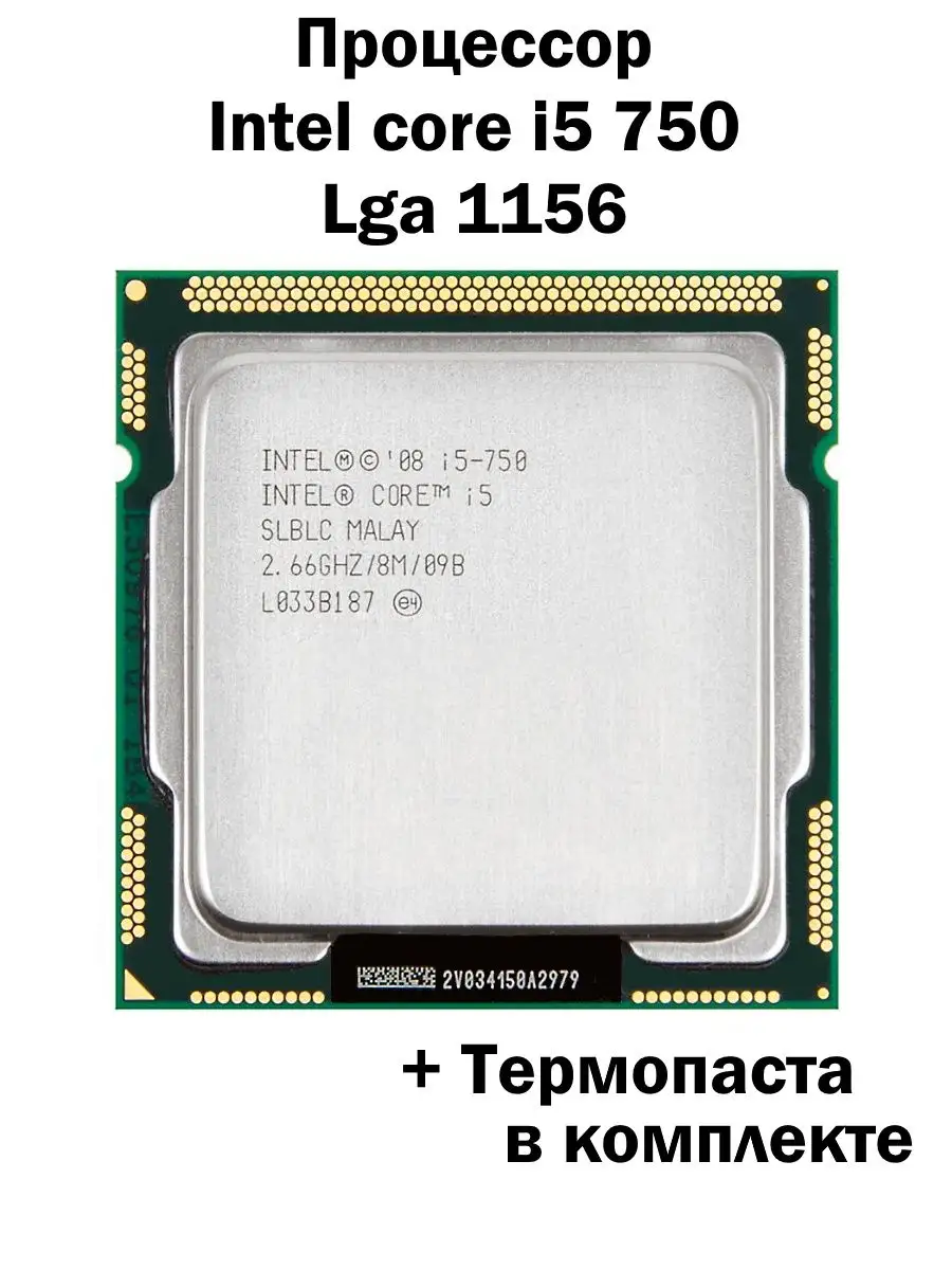 Процессор Core i5-750 LGA1156 4 ядра 4 потока Intel купить по цене 1 136 ₽  в интернет-магазине Wildberries | 154301638