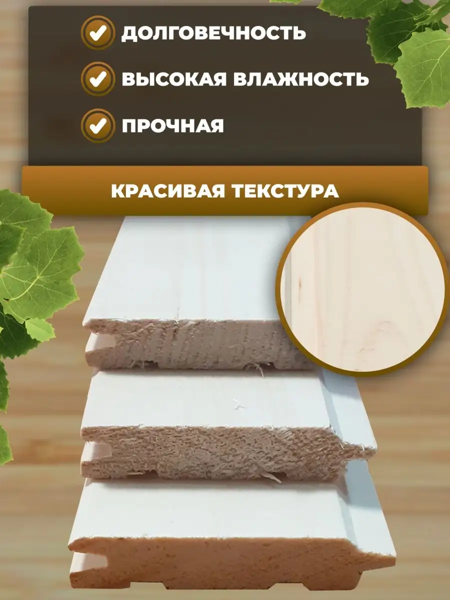 CleanWood Вагонка деревянная сорт С 1.2 м из ОСИНЫ. Новинка