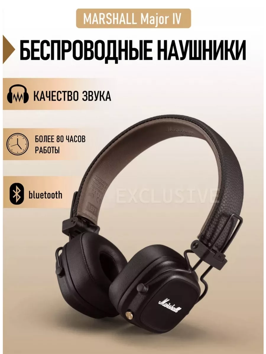 Беспроводные Bluetooth наушники Major IV MARSHALL купить по цене 167,19 р.  в интернет-магазине Wildberries в Беларуси | 154309588