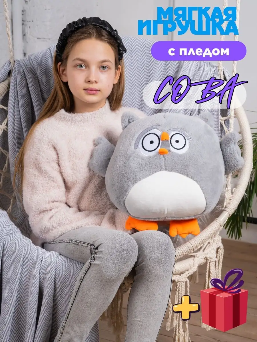 Мягкая игрушка Сова с пледом Серая