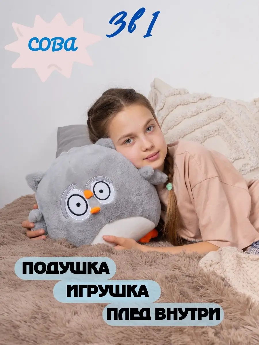 Мягкая игрушка Сова с пледом Серая