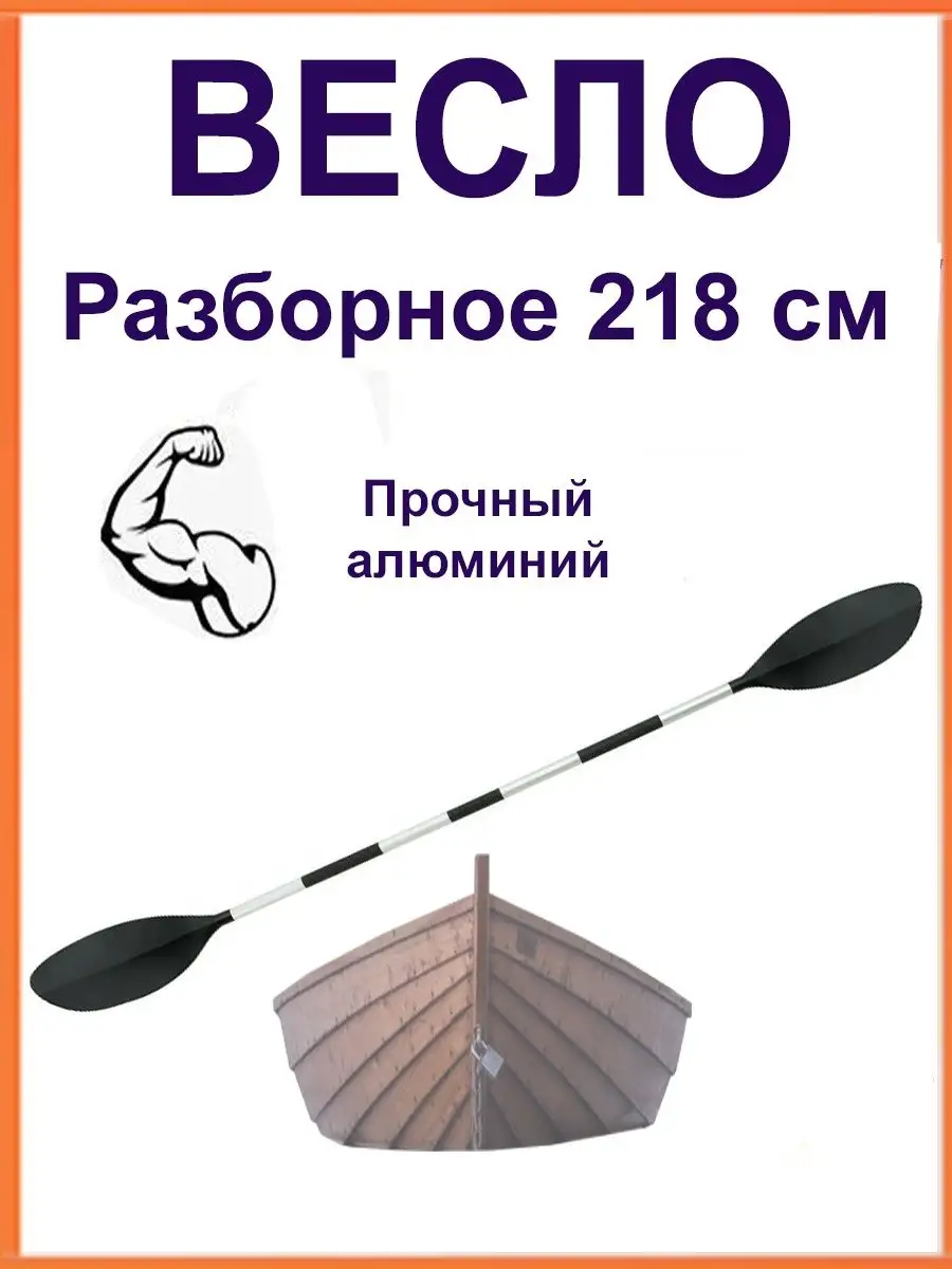 Весло для лодки ПВХ разборное см (черное) купить в Иркутске - магазин лодок и моторов «Драйв»