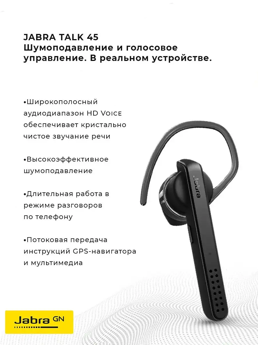 Беспроводная Bluetooth-гарнитура Talk 45 Стильный дизайн Jabra купить по  цене 927 200 сум в интернет-магазине Wildberries в Узбекистане | 154386606