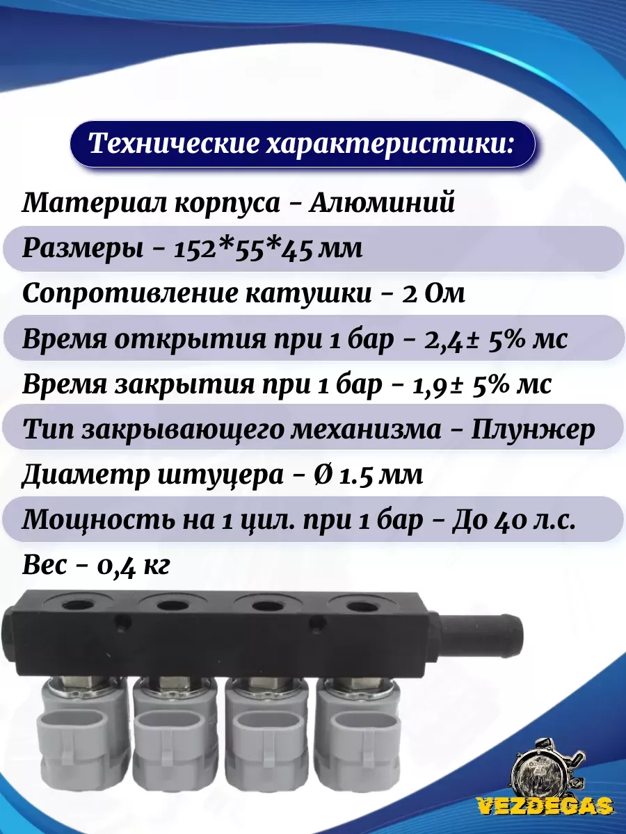 Форсунки газовые type 30 4 цил. (2 Ом) ГБО TOMASETTO купить по цене 1 680 ₽  в интернет-магазине Wildberries | 154389332