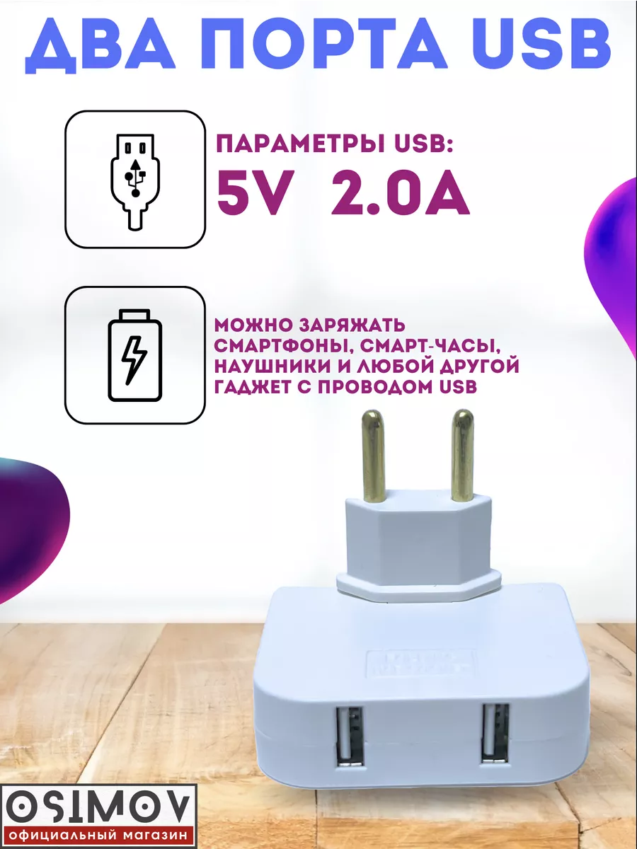 Тройник для розетки разветвитель плоский поворотный с USB OSIMOV купить по  цене 8,21 р. в интернет-магазине Wildberries в Беларуси | 154392099