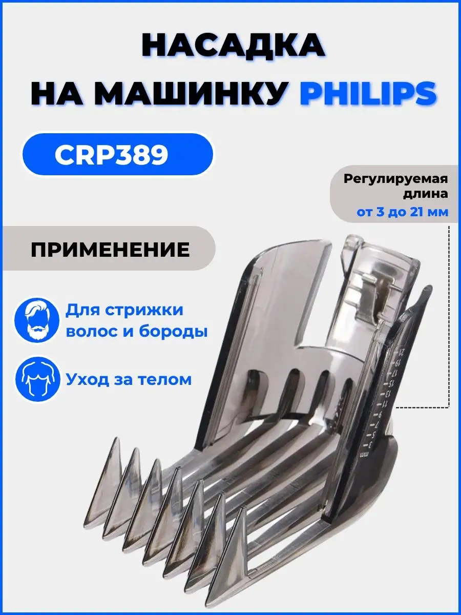 Насадка на машинку для стрижки волос Philips YINKE купить по цене 344 ₽ в  интернет-магазине Wildberries | 154400584