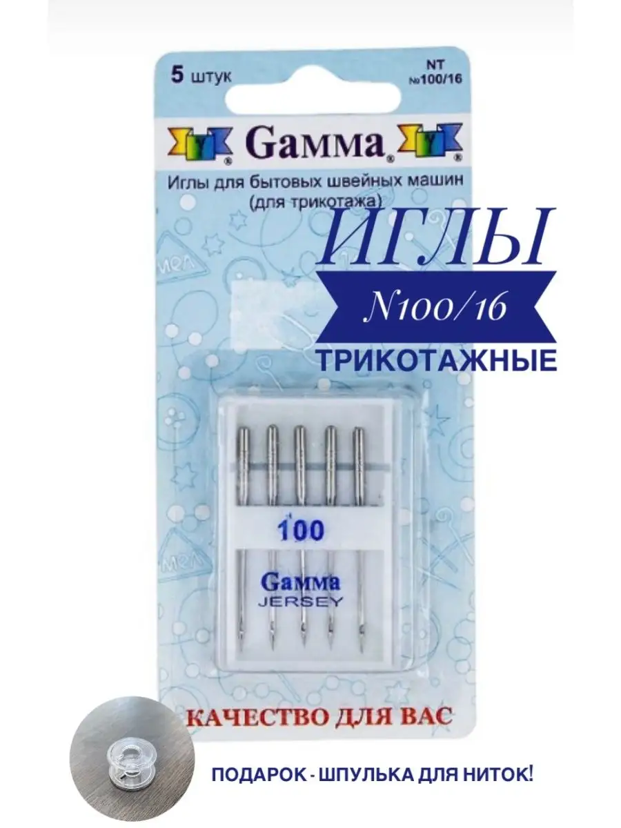 Gamma Иглы для швейных машин трикотажные