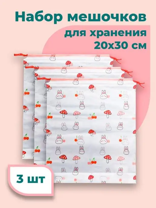 Мешочек для хранения грибов Mushroom bag - Новый Мир Плюс