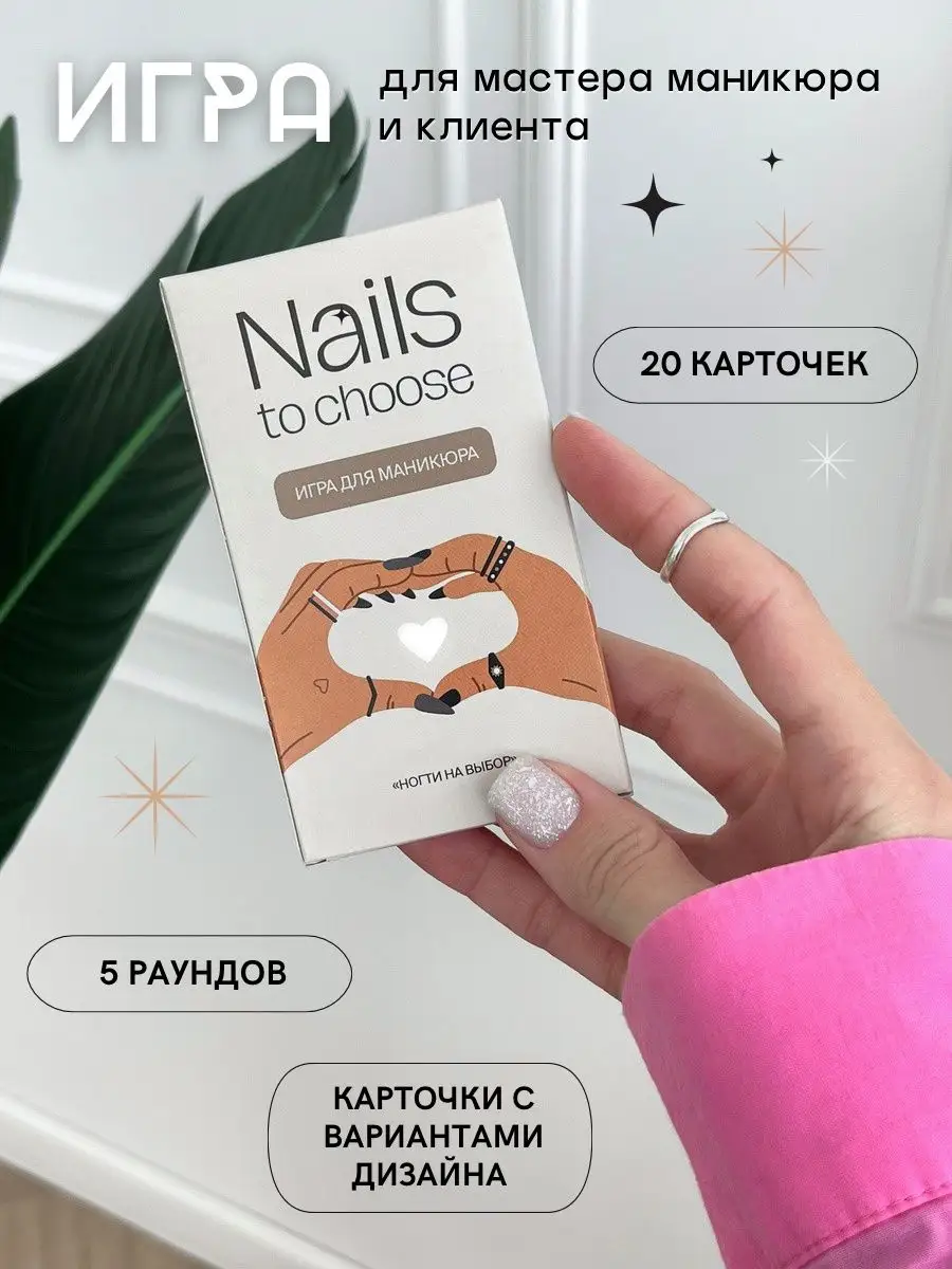 IBDI NAILS Игра мастера маникюра и клиента