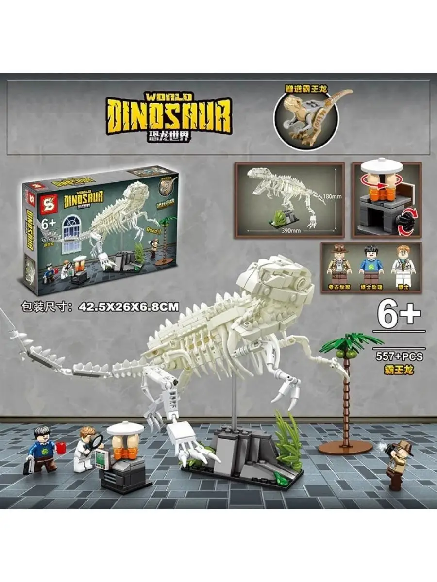 LEGO Конструктор Dinosaur Динозавры Музей Скелет Дино 2 557дет