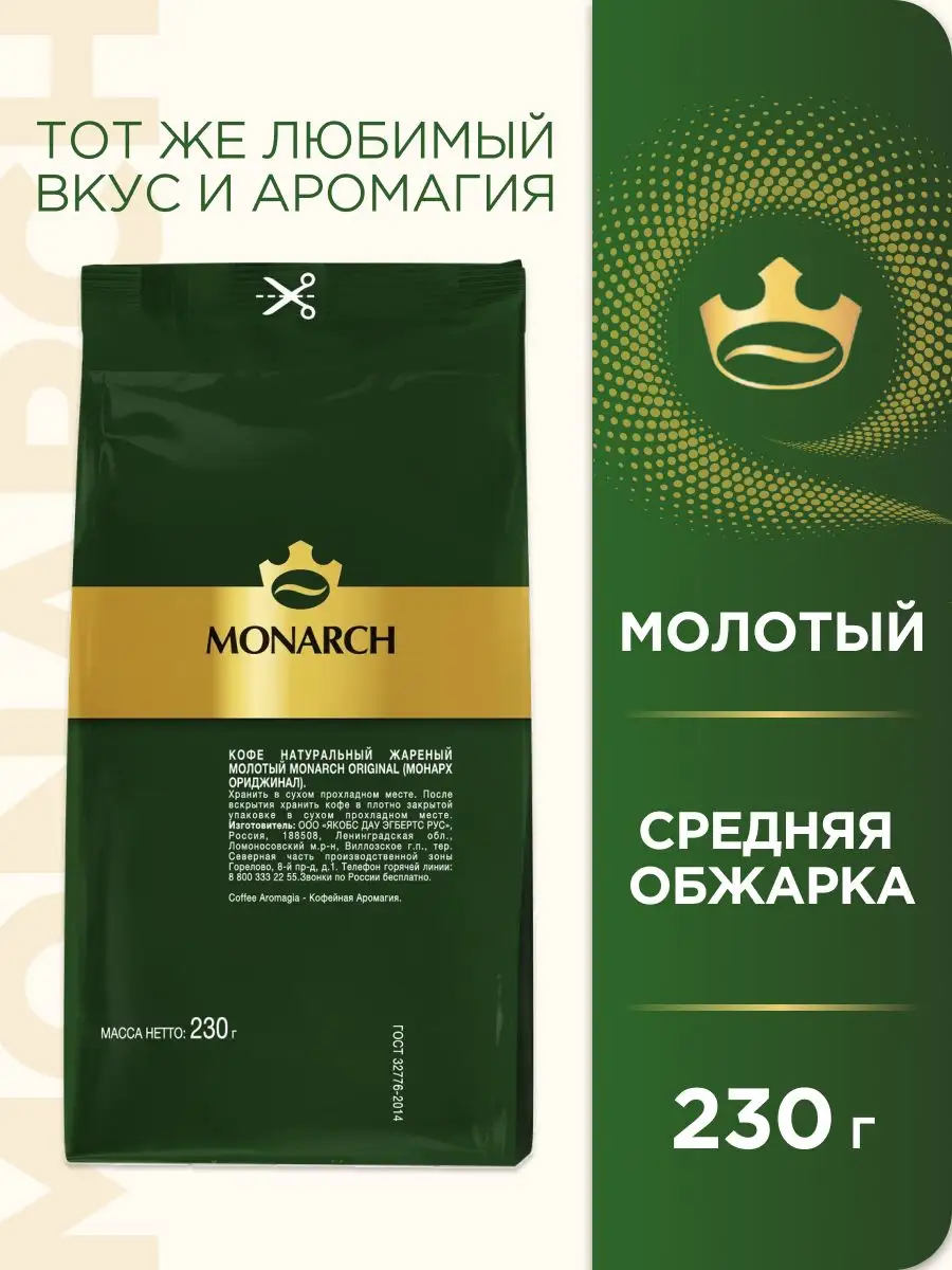 Кофе молотый ORIGINAL, 230г.