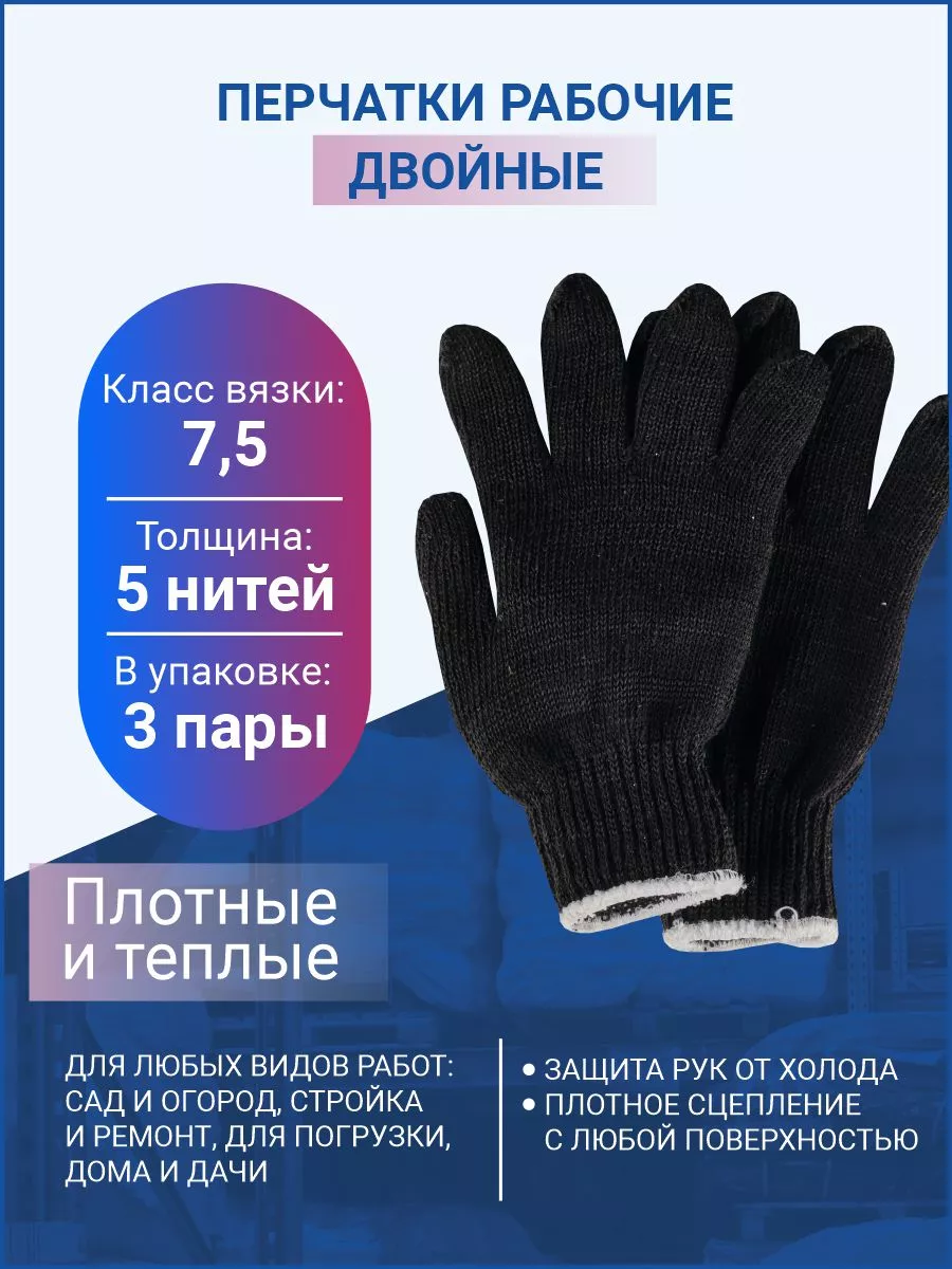 Перчатки рабочие зимние, черные, 3 пары Полимакс купить по цене 305 ₽ в  интернет-магазине Wildberries | 154520782