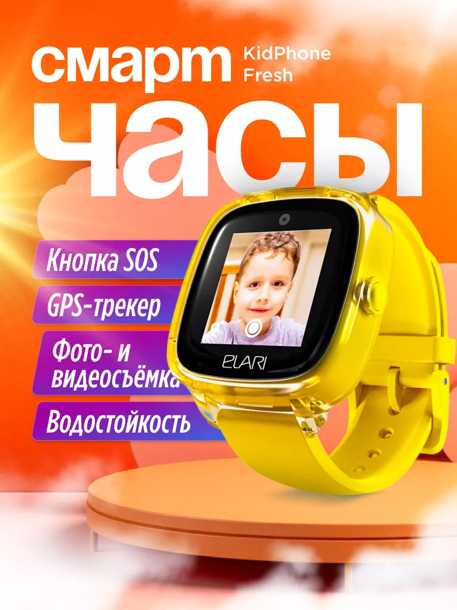 Смарт часы детские Kidphone Fresh