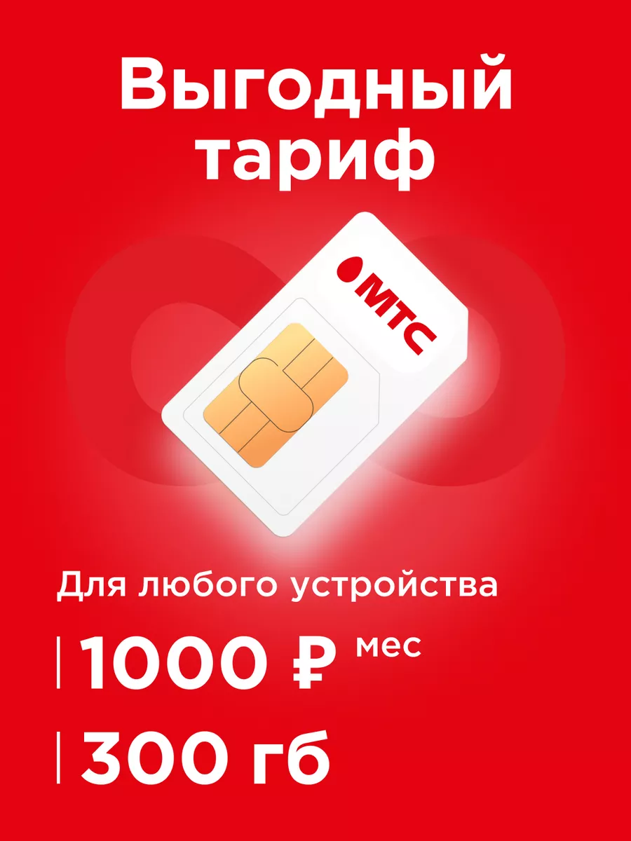 Купить Симку Для Интернета Без Ограничения Трафика