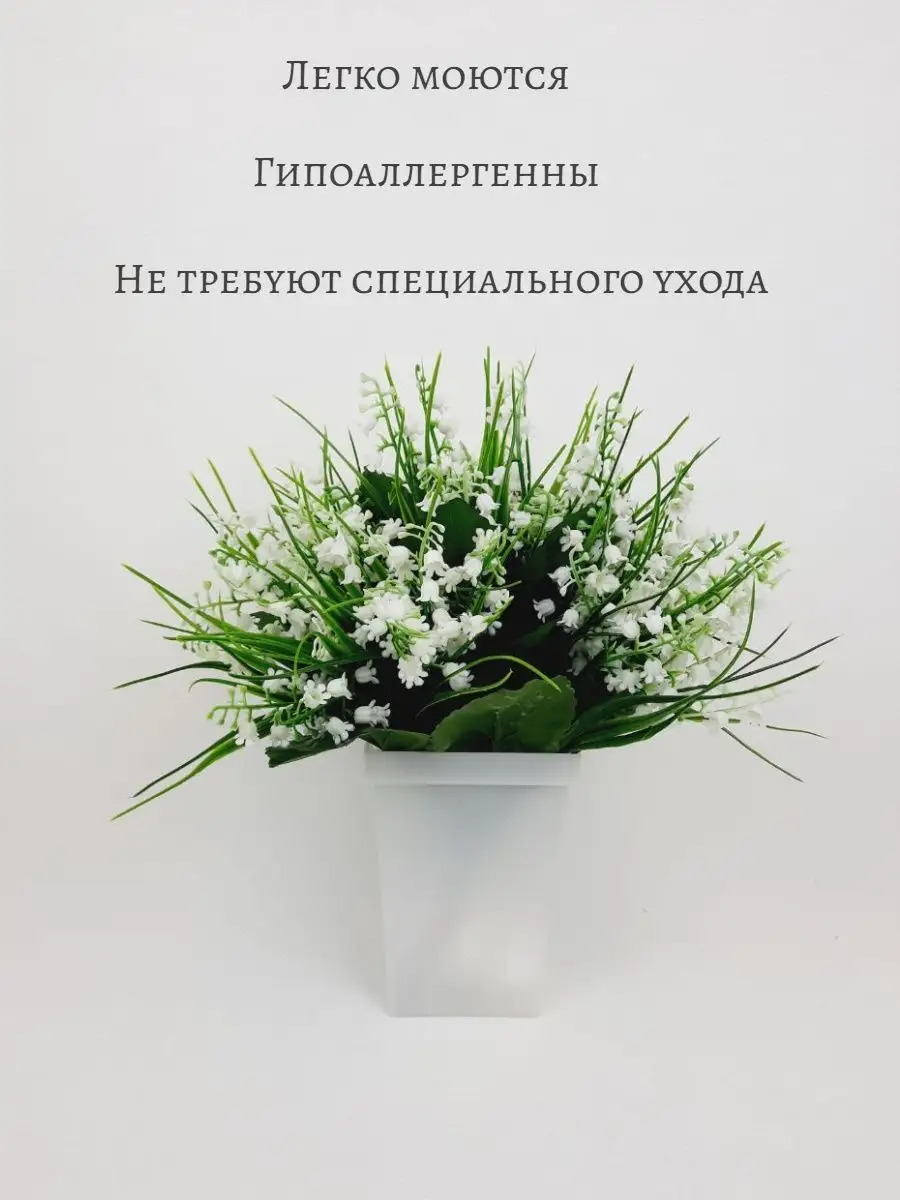 Искусственные цветы ландыши Мир декора купить по цене 468 ₽ в  интернет-магазине Wildberries | 154549842