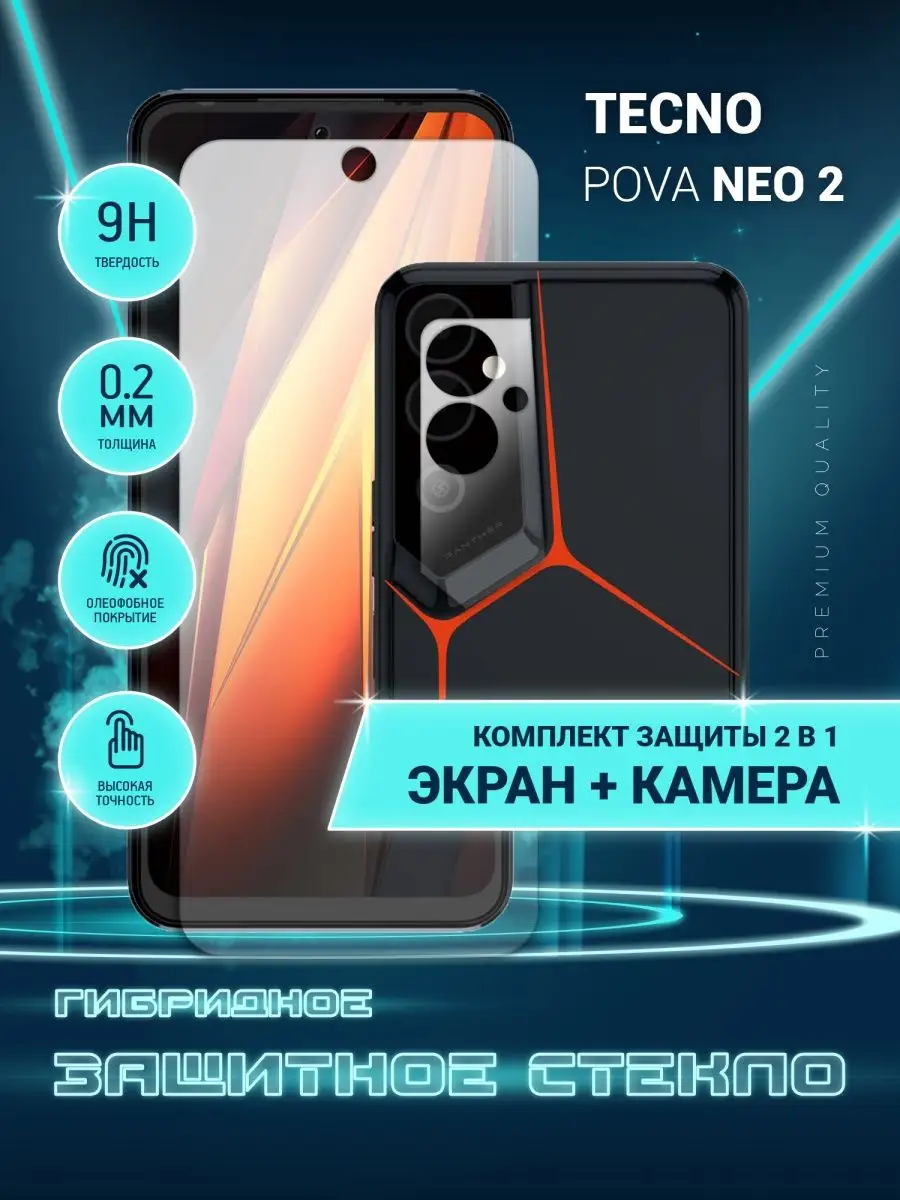 Защитное стекло на Tecno Pova Neo 2, Техно Пова Нео 2