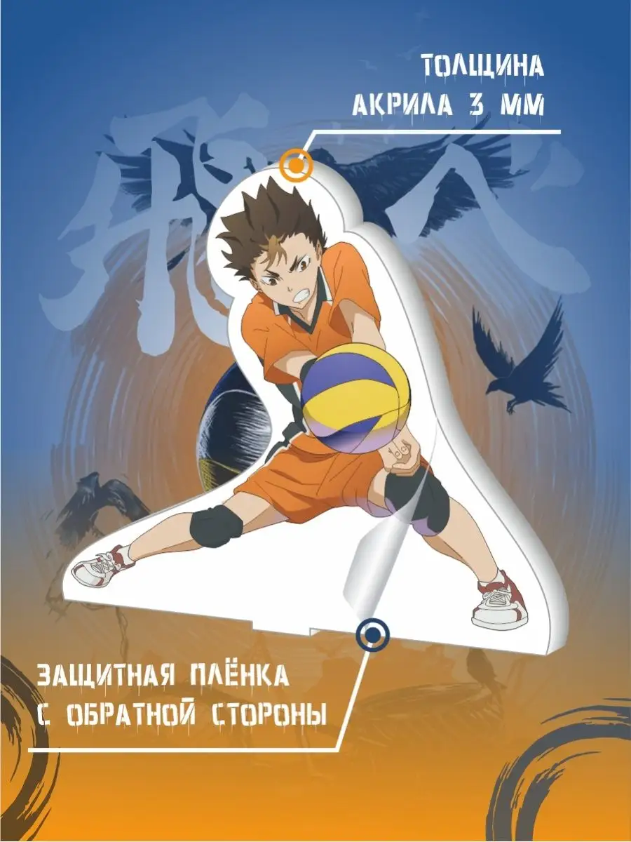 Волейбол Нишиноя Юу аниме фигурка Акриловая Топ-Принт купить по цене 174 ₽  в интернет-магазине Wildberries | 154557207