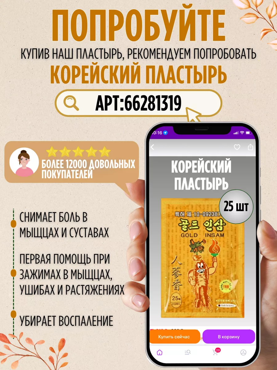 Пластырь детокс для похудения Фитопластырь купить по цене 388 ₽ в  интернет-магазине Wildberries | 154565917