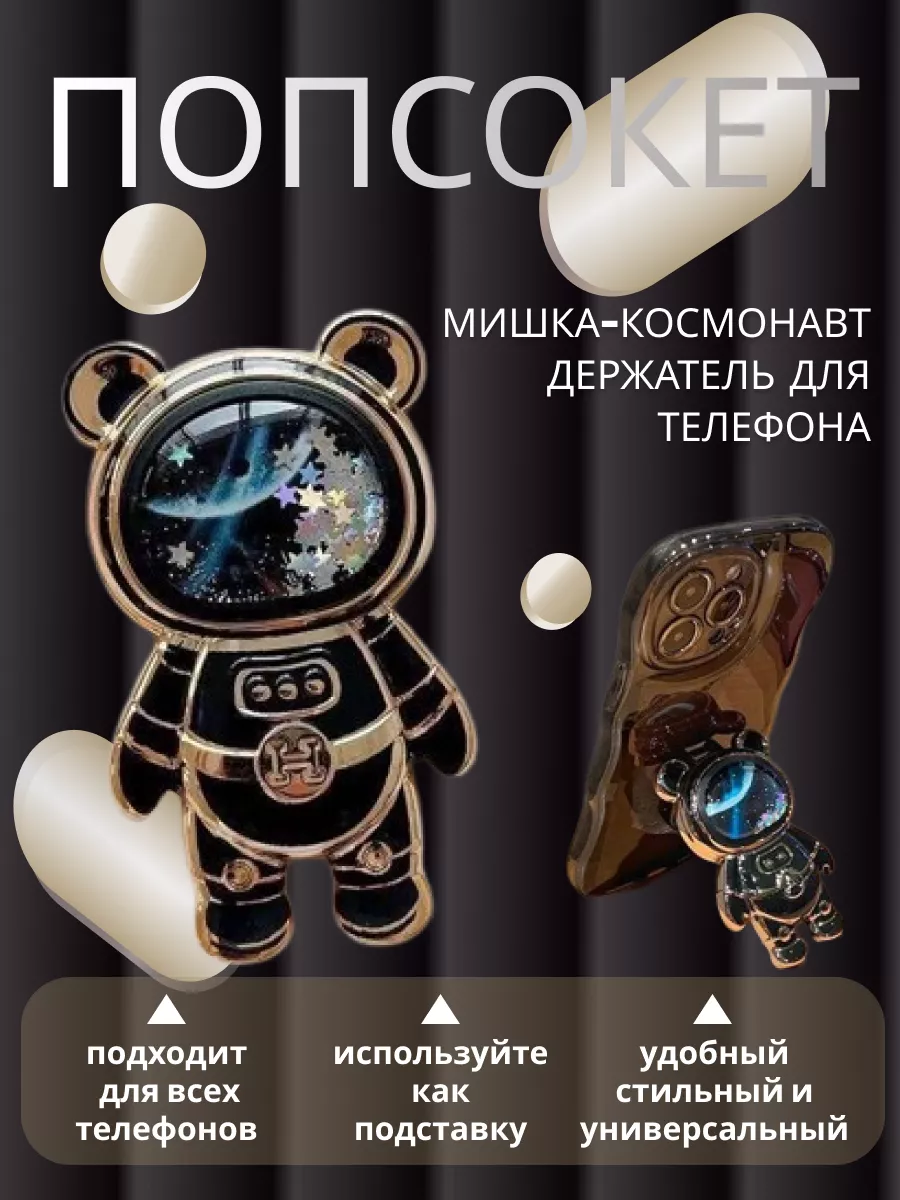 Попсокет держатель для телефона подставка мишка Popsocket купить по цене  251 ₽ в интернет-магазине Wildberries | 154567104