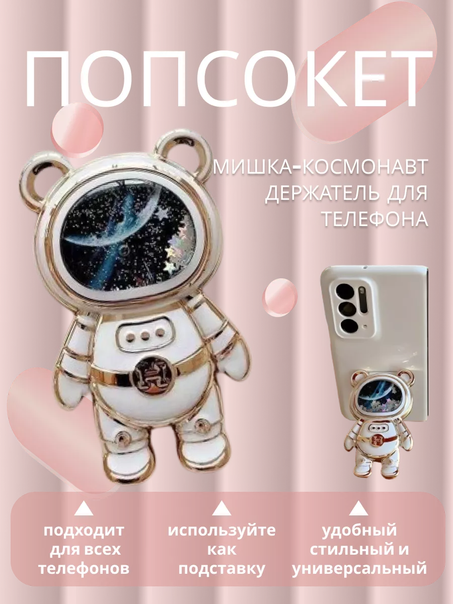 Попсокет держатель для телефона подставка мишка Popsocket купить по цене  9,92 р. в интернет-магазине Wildberries в Беларуси | 154567105