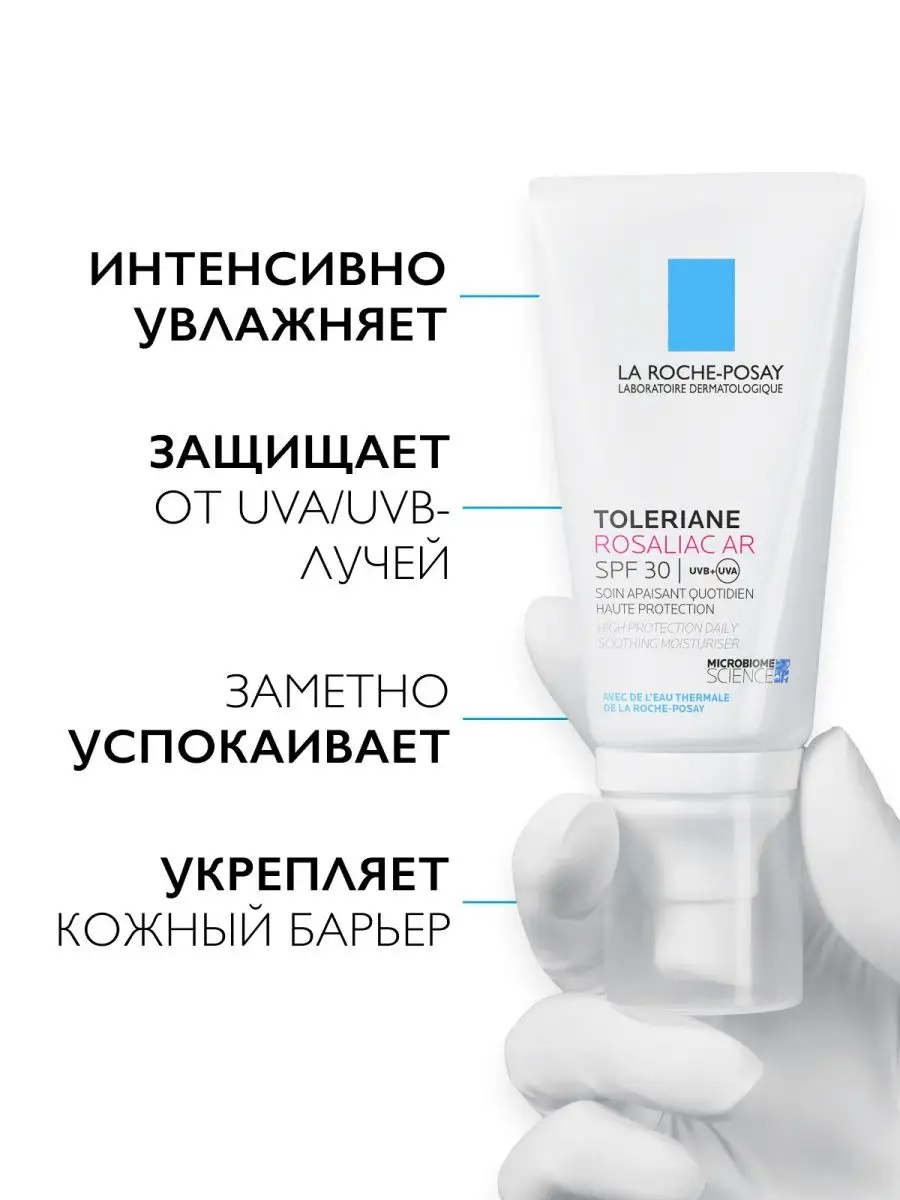 Toleriane Rosaliac AR Уход от покраснений SPF 30, 50 мл LA ROCHE-POSAY  купить по цене 2 187 ₽ в интернет-магазине Wildberries | 154574478