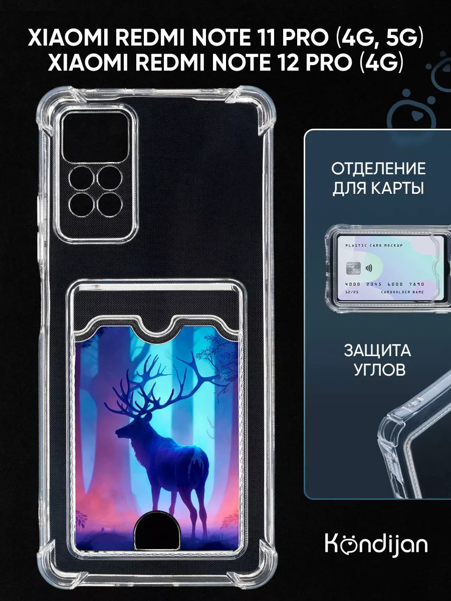 Чехол на Xiaomi Redmi Note 11 Pro, Note 12 Pro с картой Kondijan купить по  цене 258 ₽ в интернет-магазине Wildberries | 154597104